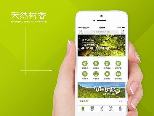 天然树香-电商类app（个人主页-ZMjk0MDUyNTI=） - APP界面 - 站酷设计师doublelovecat原创素材 - 站酷ZCOOL