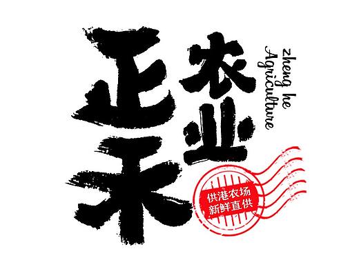 正禾农业蔬菜产品包装