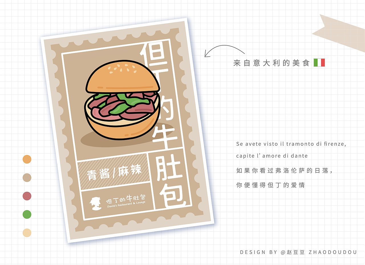 「赵豆豆美食日记」但丁的牛肚包美食插画