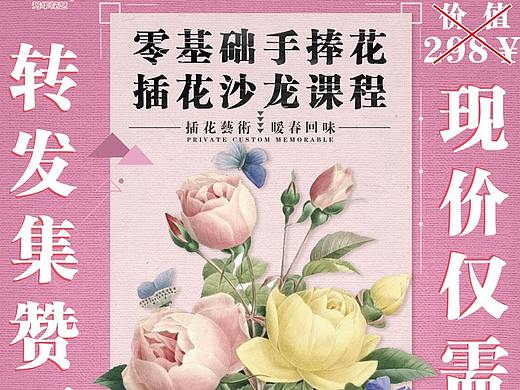 花艺课程