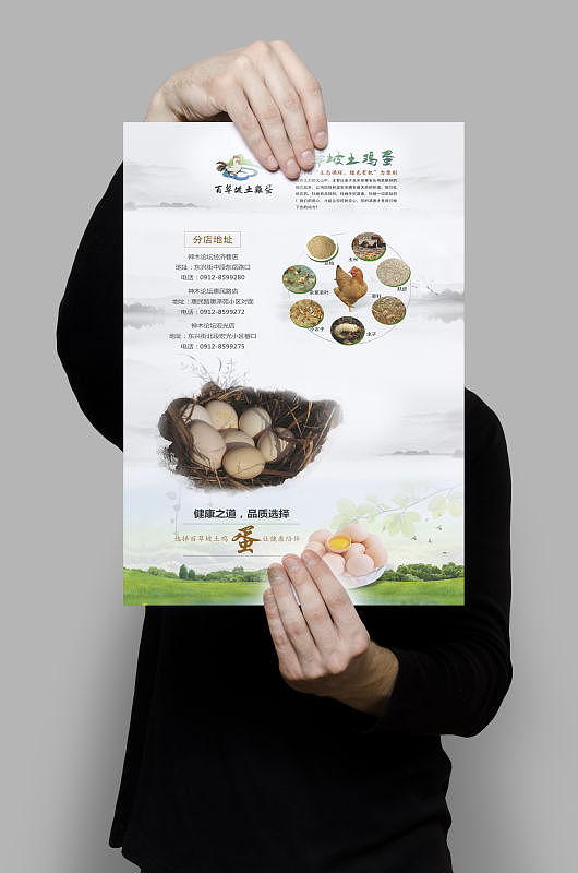 百草坡土鸡蛋海报设计（图ZNDQyNzk0ODA=） - 其他 - 站酷设计师匆匆太匆匆原创素材 - 站酷ZCOOL