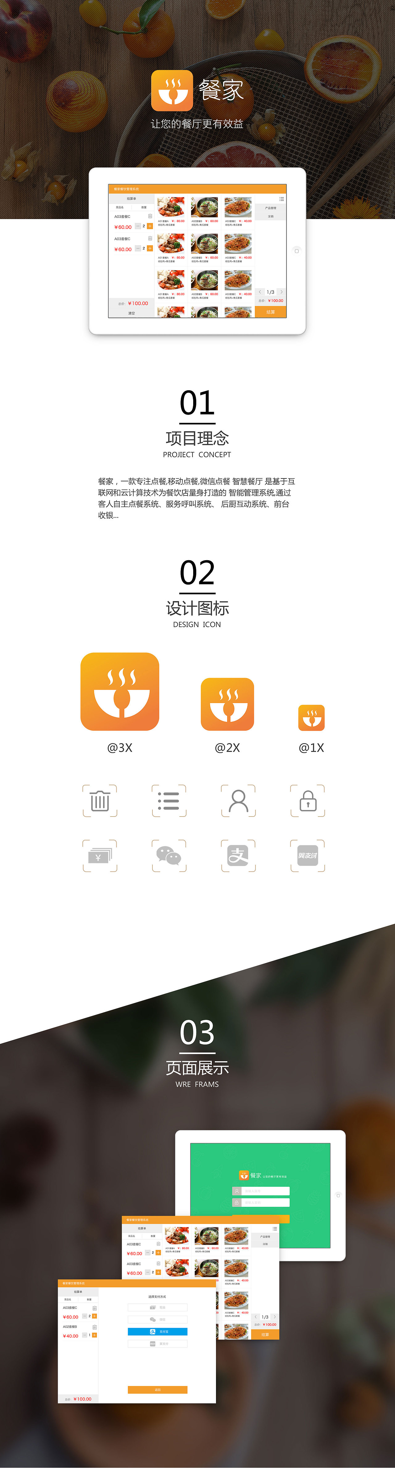 餐家（图ZNzUwMjcxODQ=） - 软件界面 - 站酷设计师徐涛涛原创素材 - 站酷ZCOOL