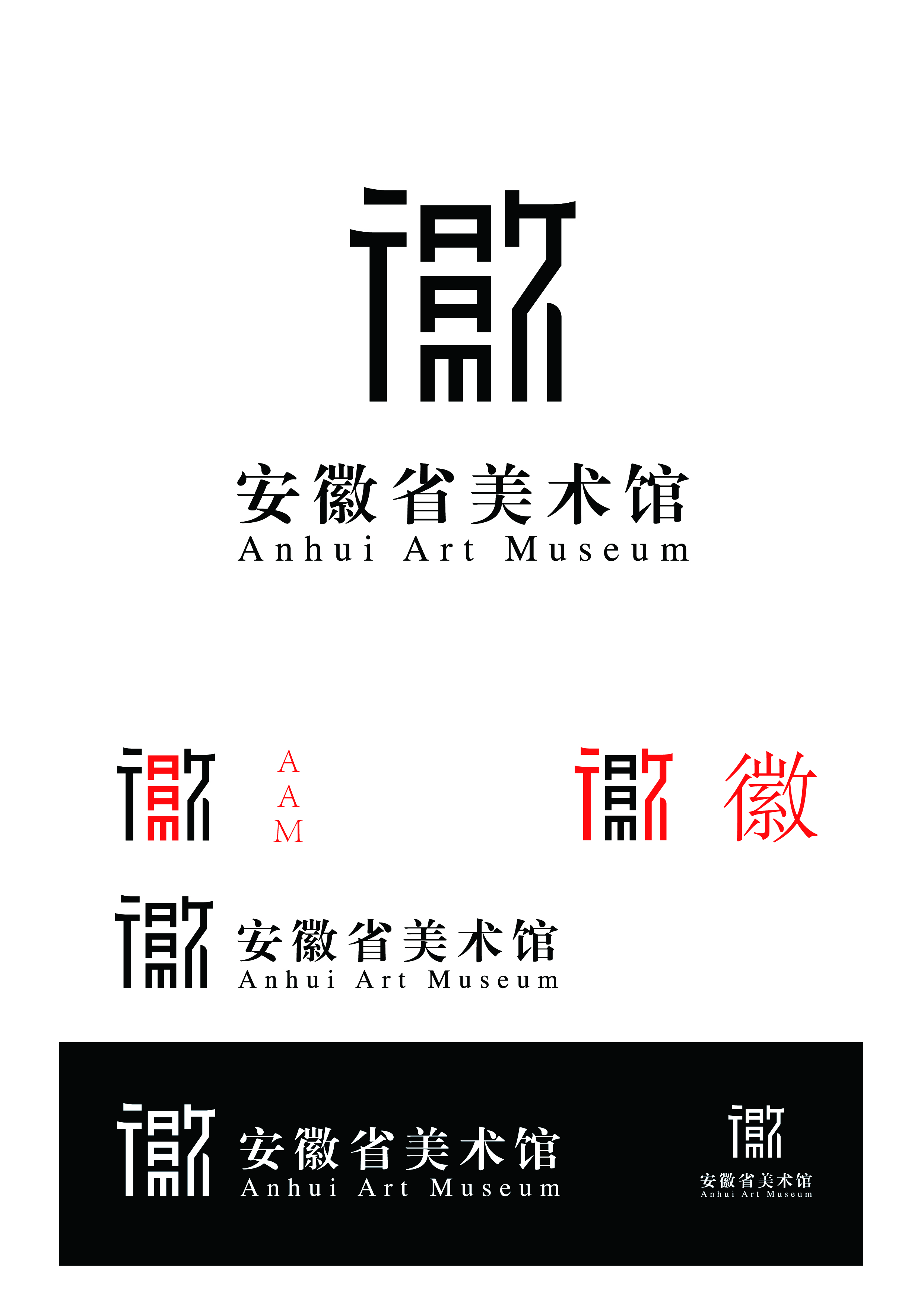 安徽省美术馆logo3