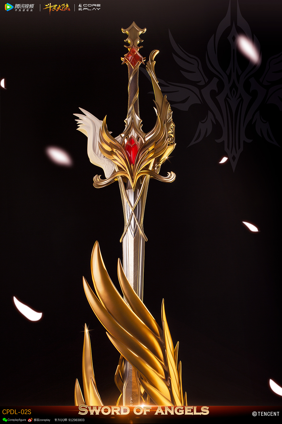 核玩coreplay:腾讯视频《斗罗大陆》动画,天使圣剑
