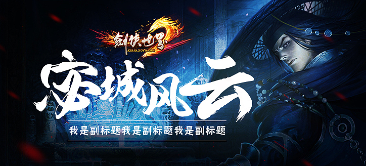 2016年初入游戏设计行业练习（图ZODMwMzIxMjg=） - 运营设计 - 站酷设计师歪歪muvi原创素材 - 站酷ZCOOL
