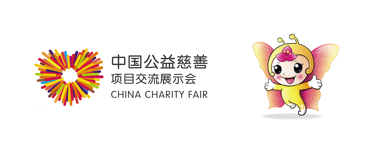 深圳康康品牌策划-中国公益慈善交流会