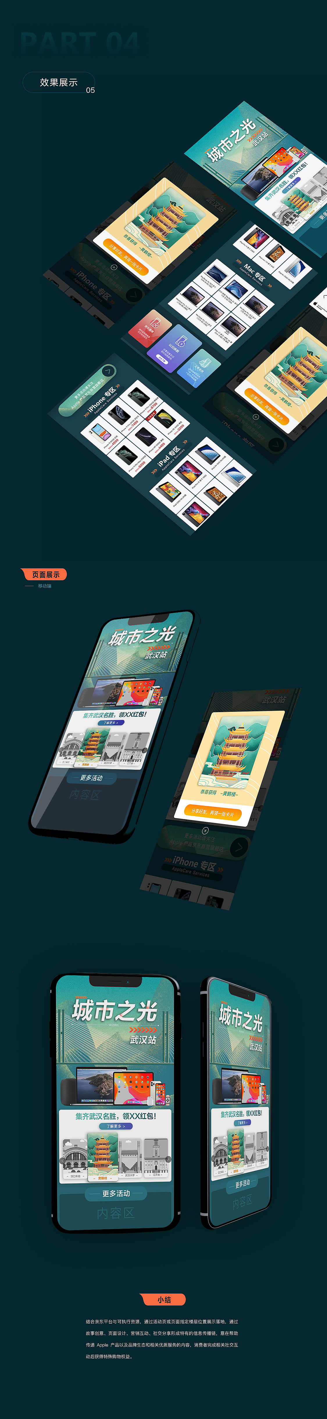 营销策划——城市之光（图ZMjIwMTk5MDAw） - 电商 - 站酷设计师阿噗手不抖啦原创素材 - 站酷ZCOOL