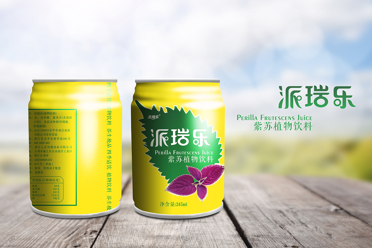 新款派瑞乐紫苏饮料包装设计