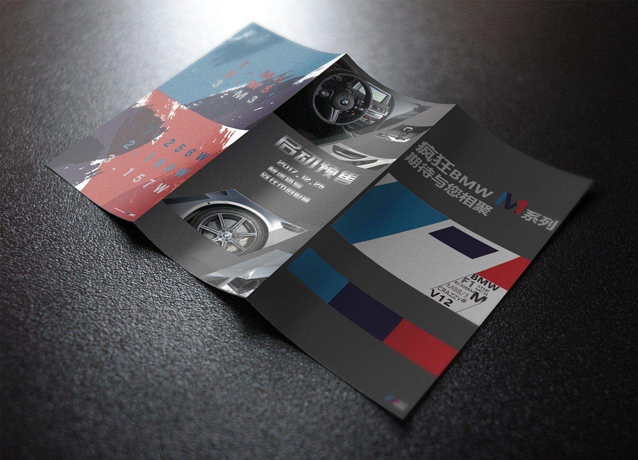    宝马m宣传三折页
