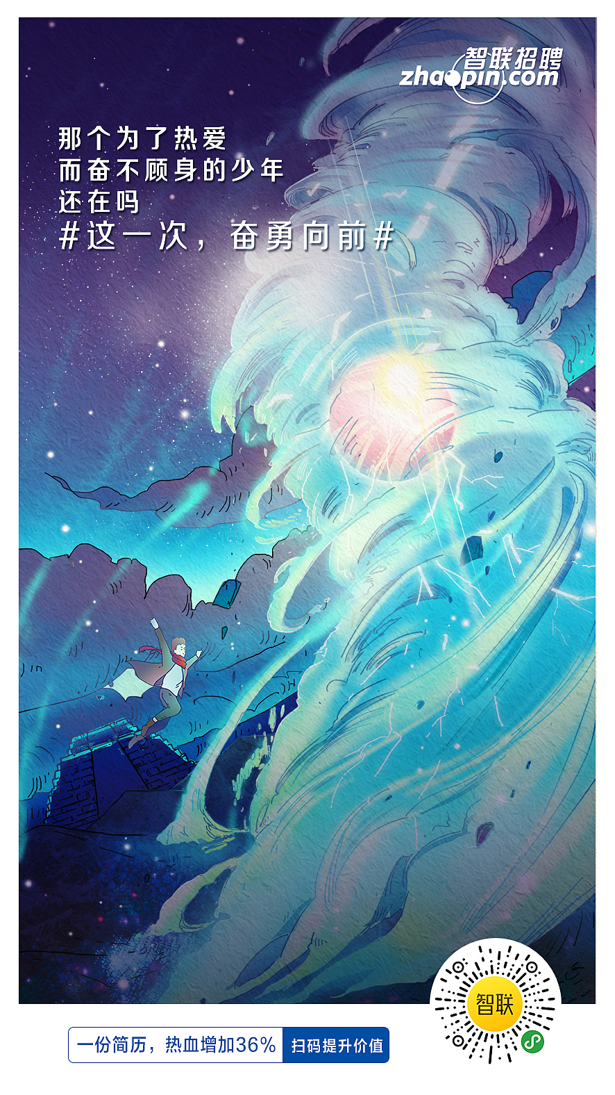 2018年智联招聘“36%的奇幻之旅”（图ZMTIxODQ0MjAw） - 商业插画 - 站酷设计师BreatheGently原创素材 - 站酷ZCOOL