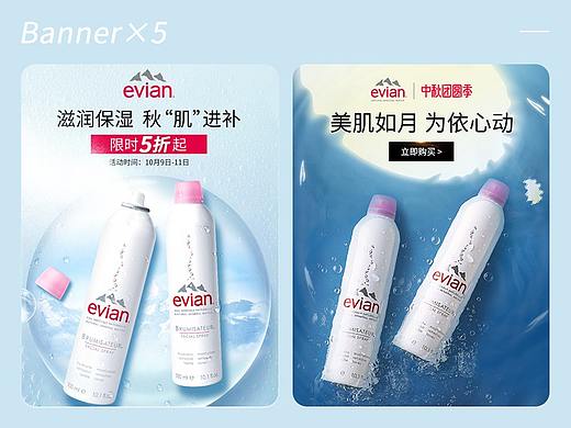 依云喷雾5张banner图