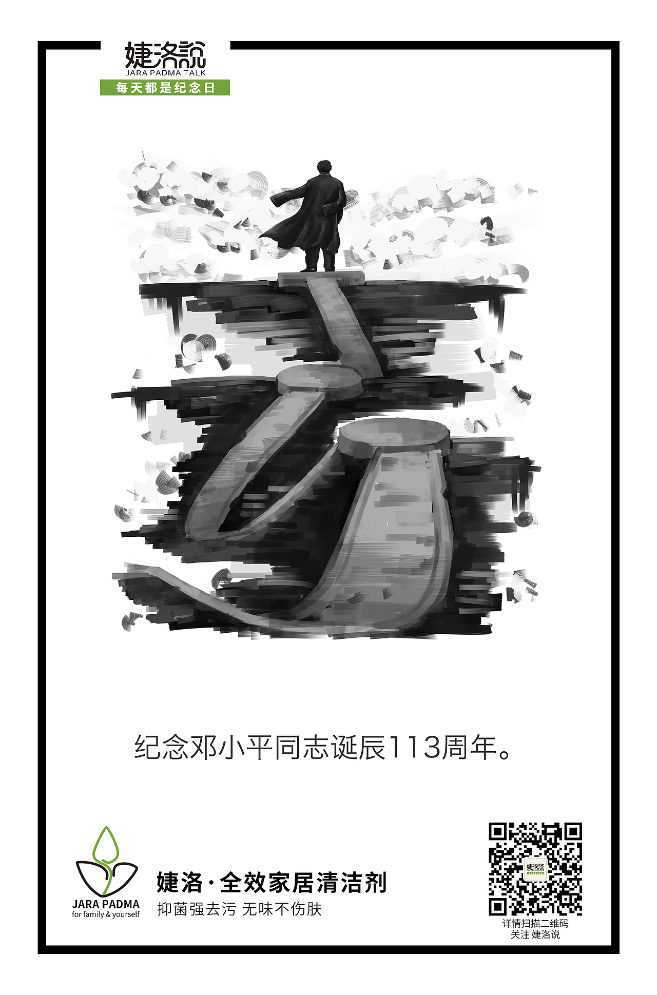 婕洛说(八月份)