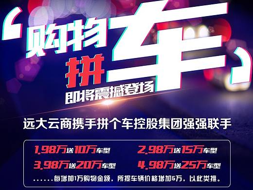 购物拼车（故障风）（个人主页-ZMjczODgwMjA=） - 海报 - 站酷设计师阮博原创素材 - 站酷ZCOOL