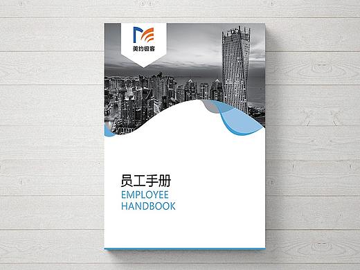 员工手册