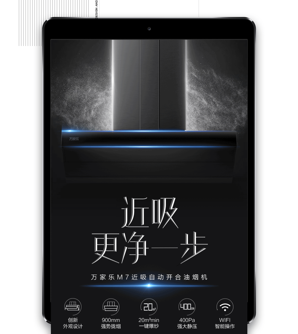 万家乐M7烟机详情页（图ZMTI1NDA3NzU2） - 电商 - 站酷设计师摸梎猫原创素材 - 站酷ZCOOL