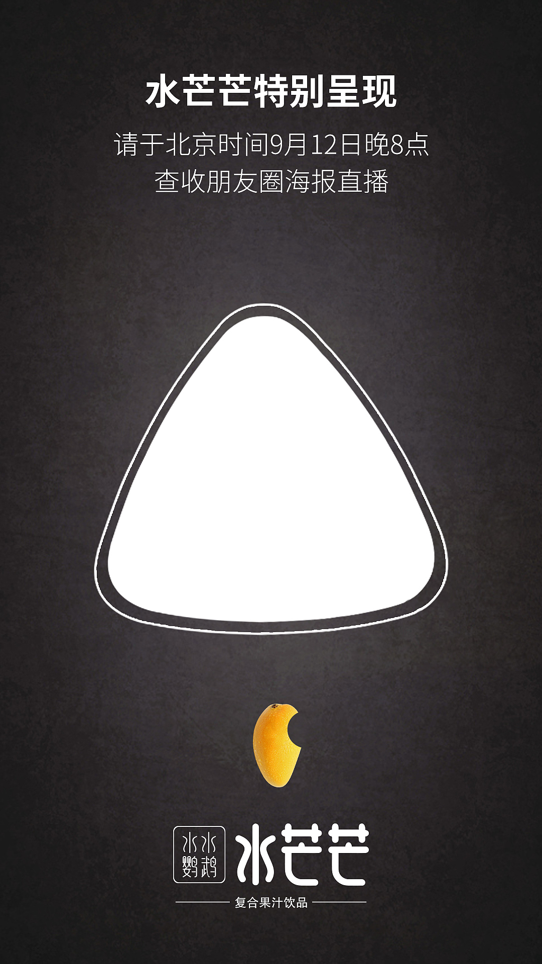 苹果发布会品牌借势海报一组