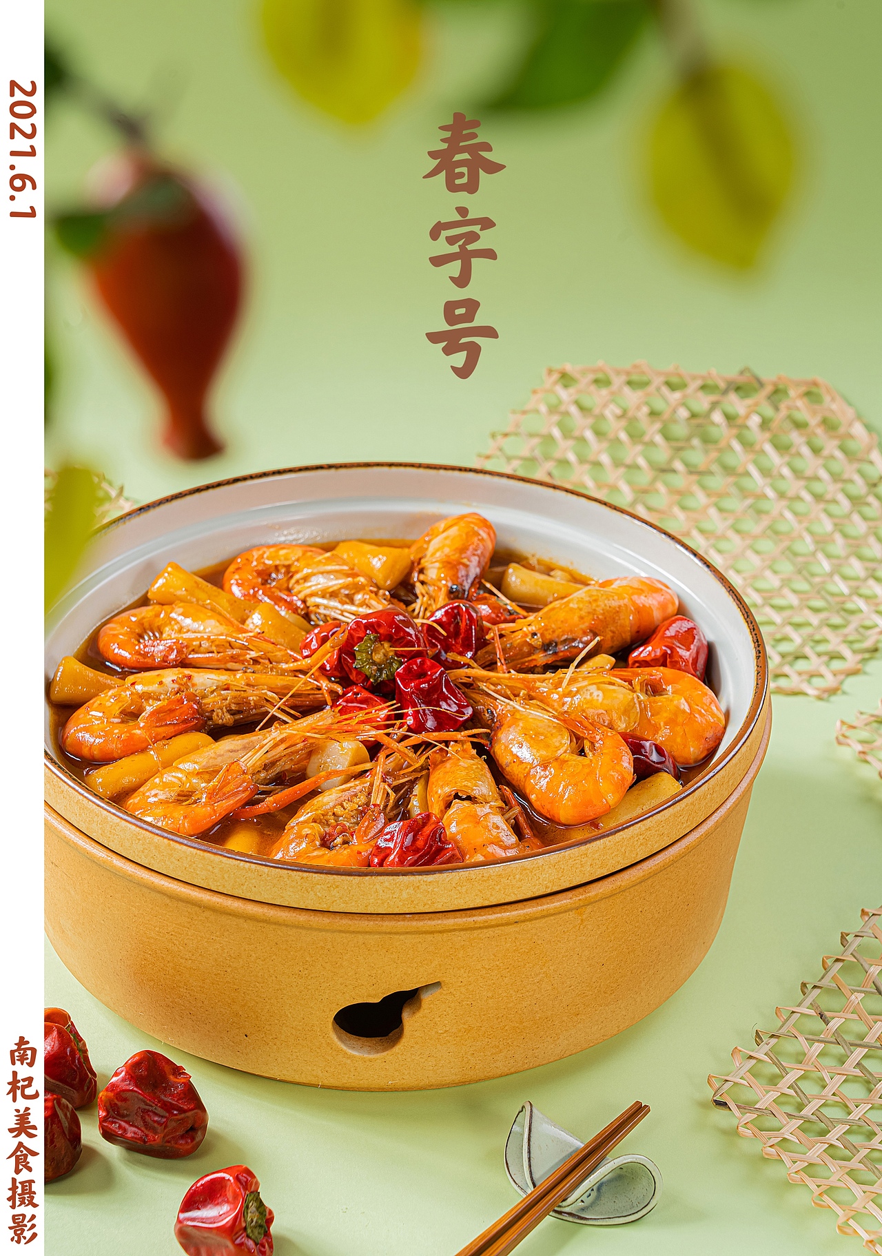 美食摄影|春字号