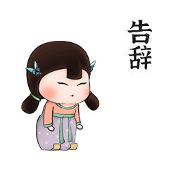 唐宫福宝表情包分享（图ZMjc4Mjk4OTA0） - 网络表情 - 站酷设计师董先森原创素材 - 站酷ZCOOL