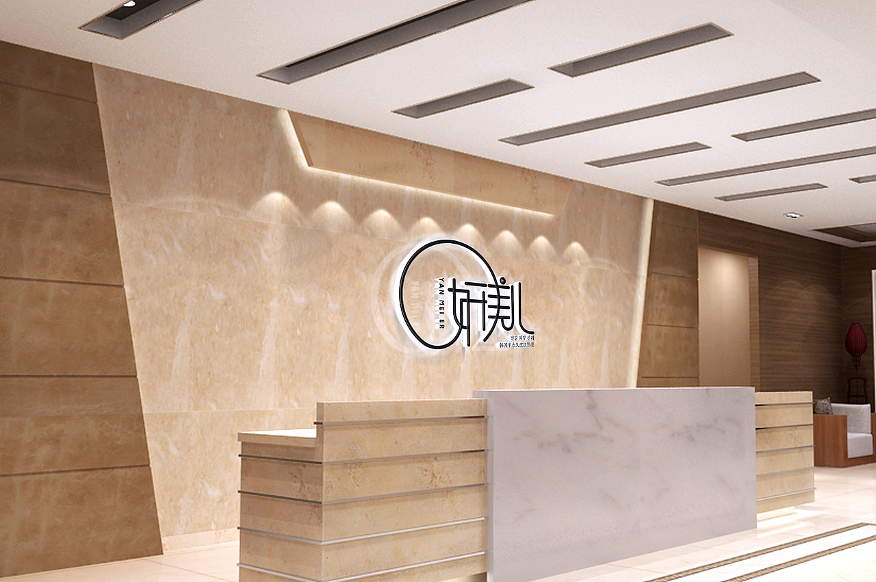 《妍美儿》—logo设计