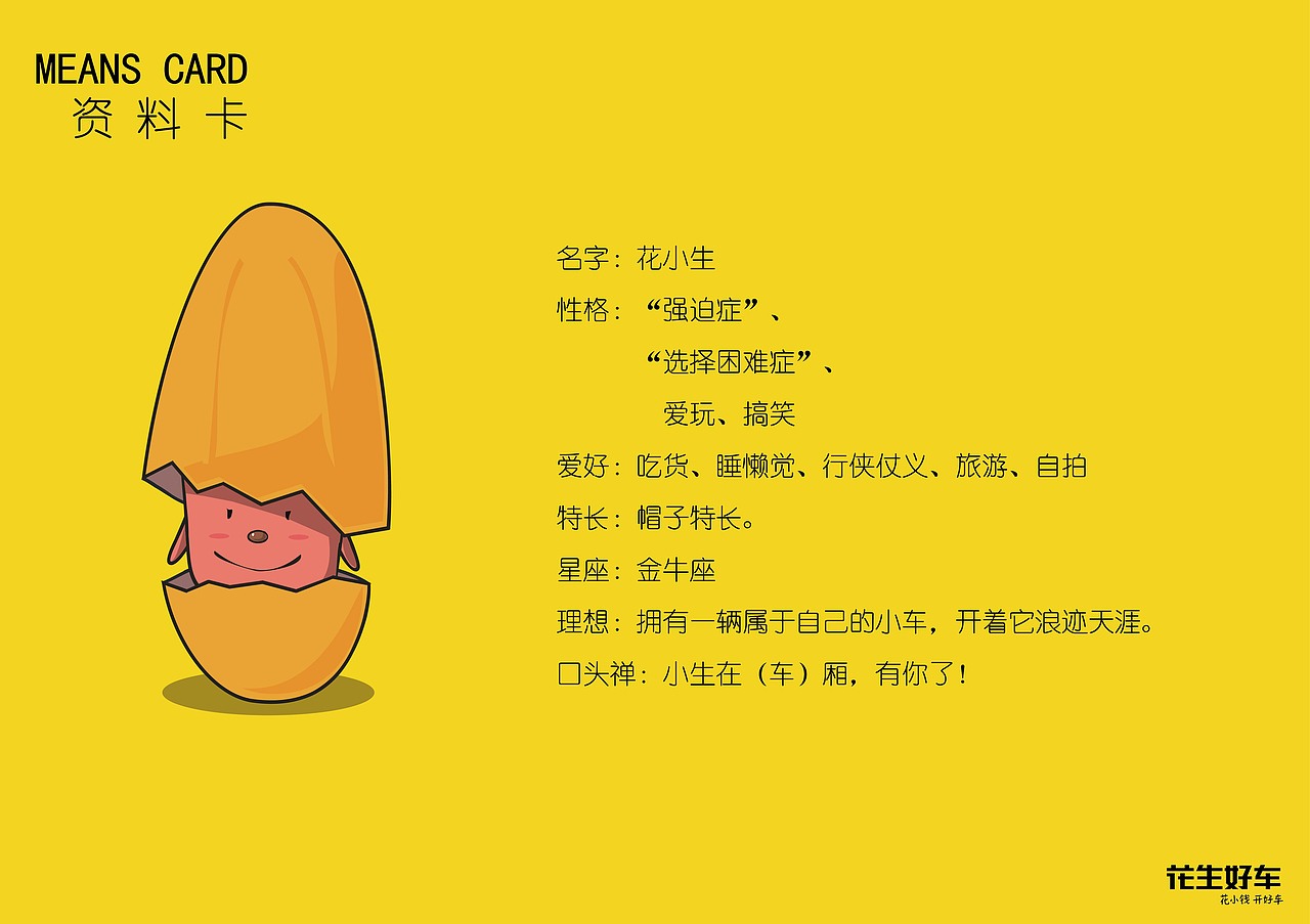 吉祥物设计-花小生（图ZMTE3MDg4MDI4） - IP形象 - 站酷设计师小郭是谁呀原创素材 - 站酷ZCOOL