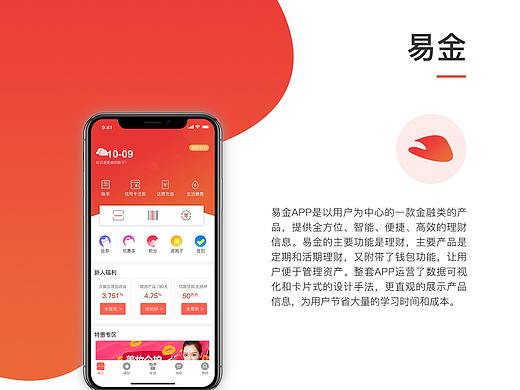 易金 APP