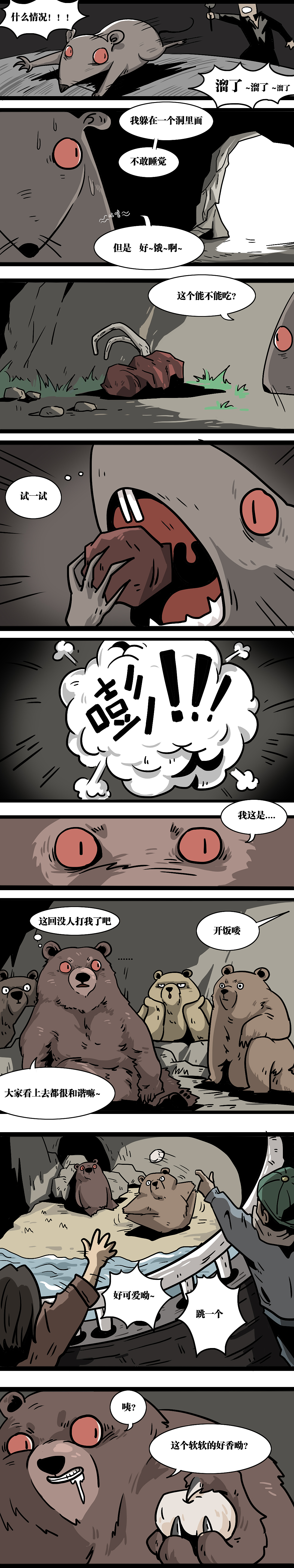《噩梦图鉴》第10话 贪吃的食梦兽（图ZMTQ1MjYxOTIw） - 中/长篇漫画 - 站酷设计师万物图层原创素材 - 站酷ZCOOL