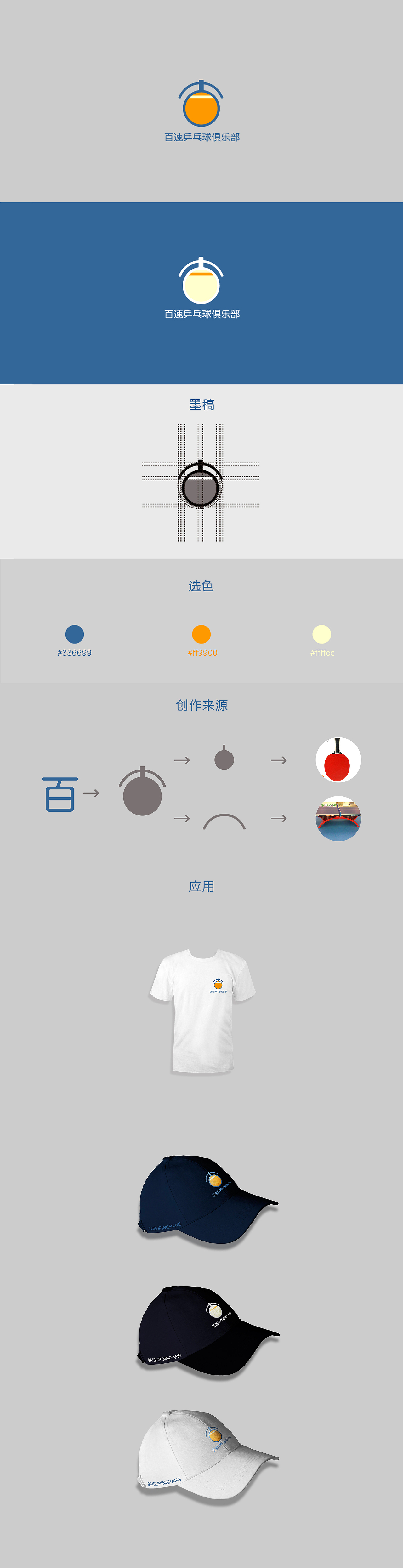 百速乒乓球俱乐部（图ZOTQ4OTYxMjQ=） - 品牌 - 站酷设计师EDGWss原创素材 - 站酷ZCOOL