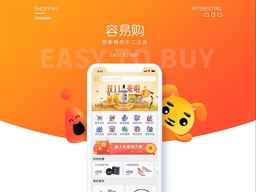 容易购（购物app）GUI
