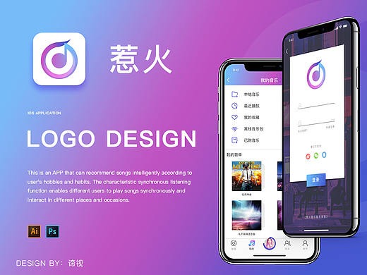 惹火音乐APP——LOGO设计 