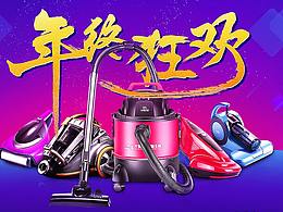 促销家电广告海报