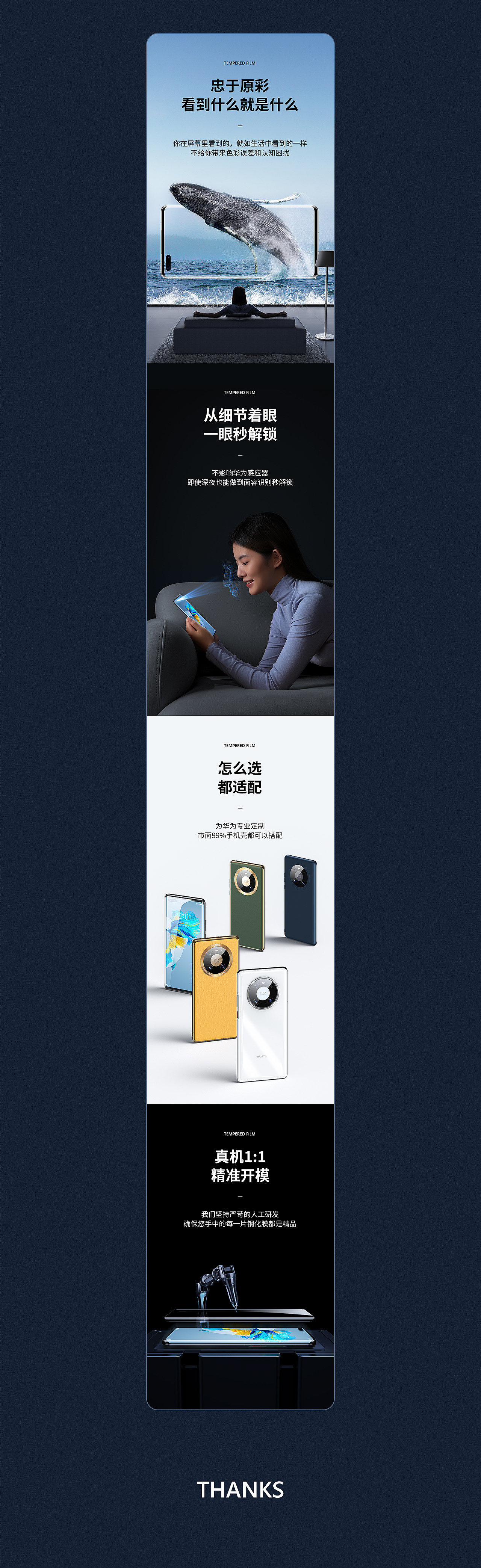 华为钢化膜详情页X2（图ZMjcxMDE3NzQ0） - 电商 - 站酷设计师来一碗奥特曼z原创素材 - 站酷ZCOOL