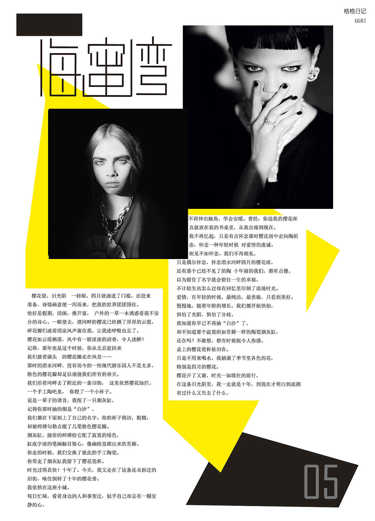 杂志排版设计（图ZMTU2ODUyNzI=） - 书籍/画册 - 站酷设计师馬小跳原创素材 - 站酷ZCOOL