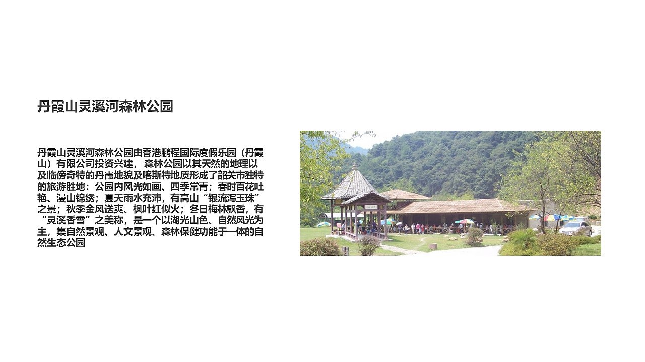 灵溪森林公园简介