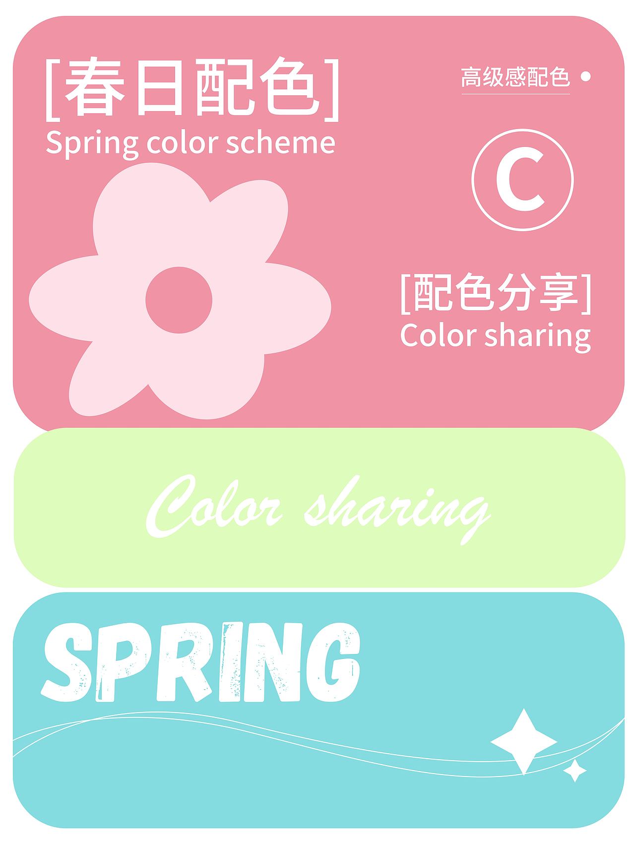 春日色彩搭配分享