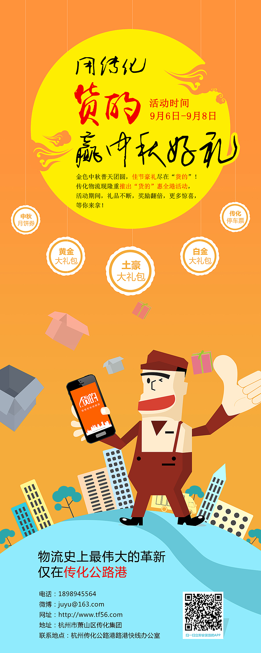 货的中秋节促销活动