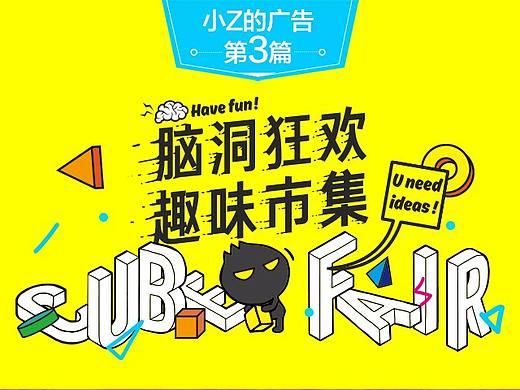 站酷CUBE大爆料 | 玩味超燃创意的市集组队来袭！
