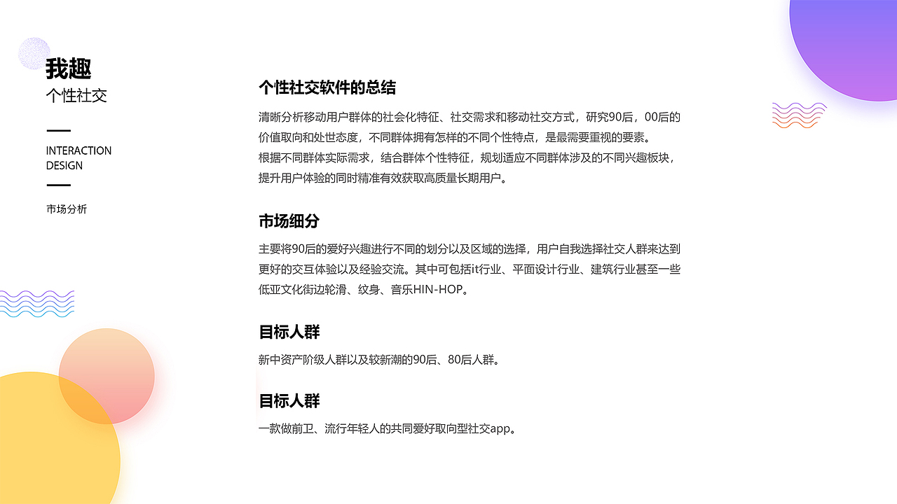 “我趣”产品UE内容概览（图ZMTM4MjIwODYw） - 交互/UE - 站酷设计师李辉啊原创素材 - 站酷ZCOOL