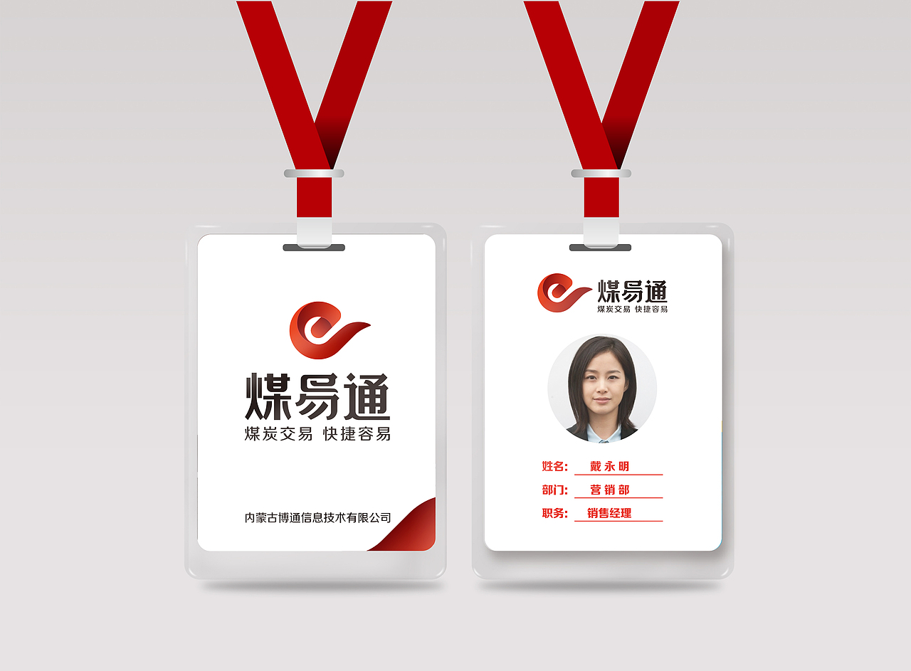 煤易通品牌形象设计（图ZMTkxMjUyMDI4） - 品牌 - 站酷设计师优秀的二狗原创素材 - 站酷ZCOOL