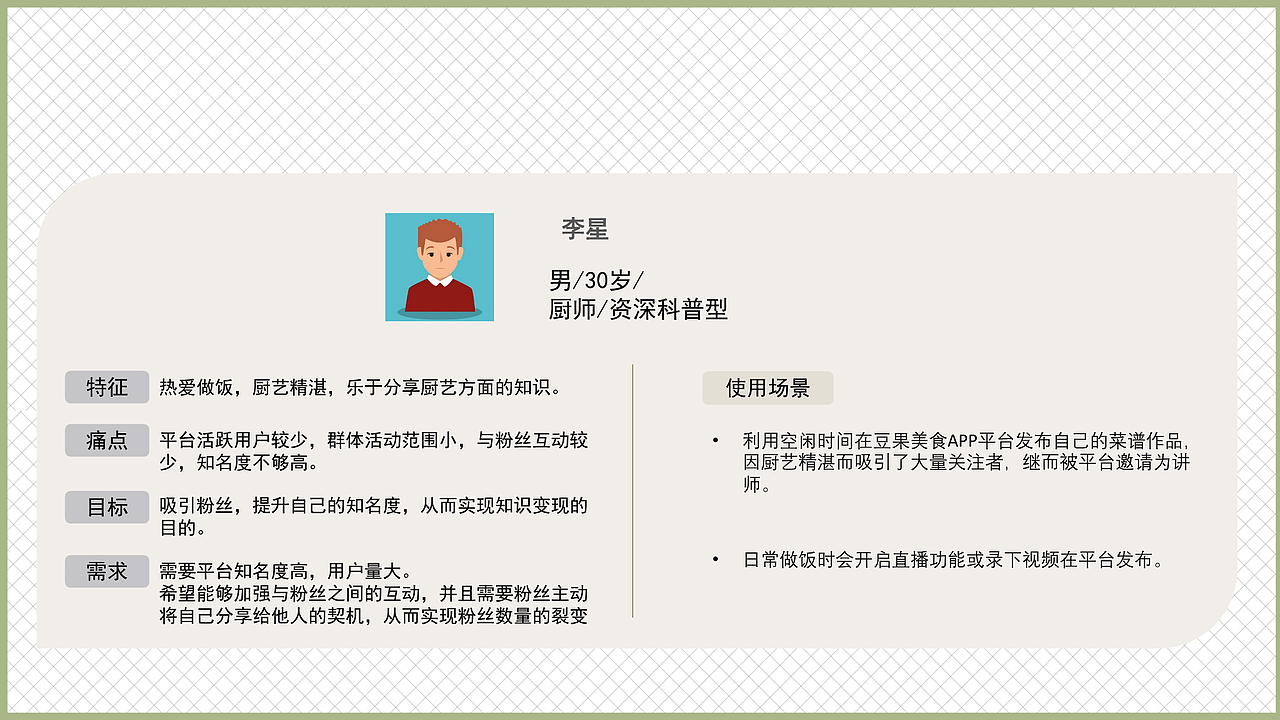 豆果美食APP界面优化设计