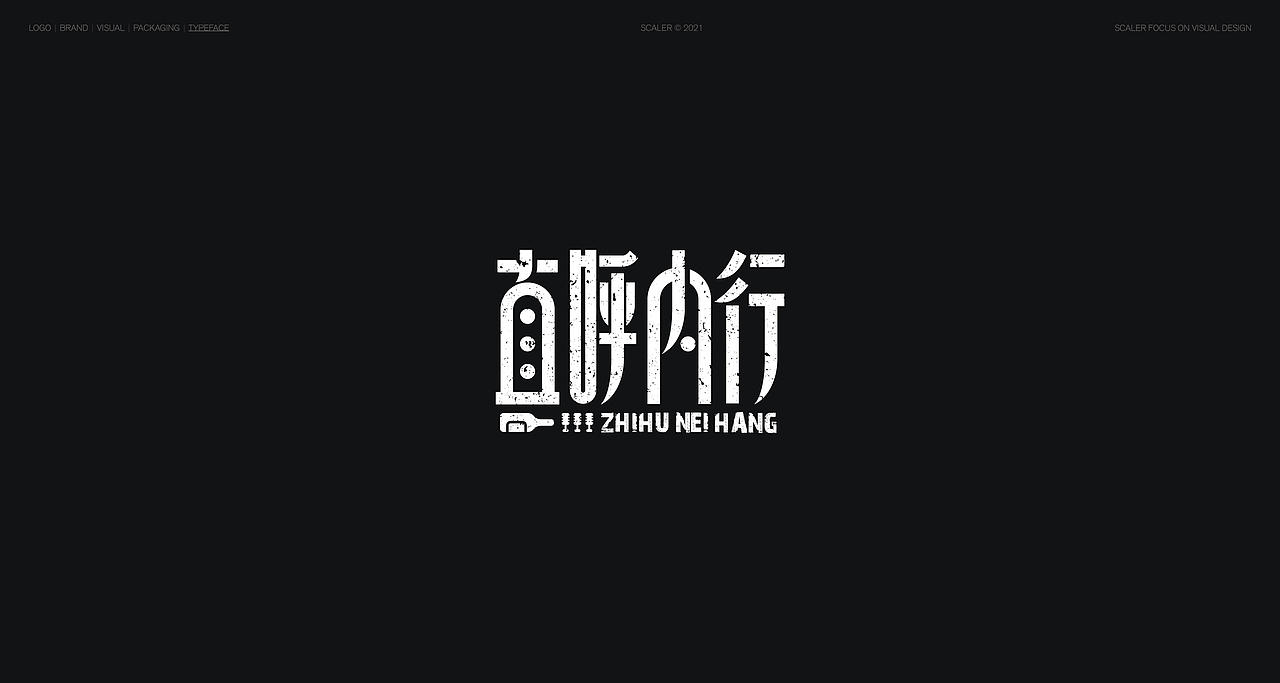 狂人字记（贰） × 狂人Design | 字体设计（图ZMjgyNTYxMTQ4） - 字体/字形 - 站酷设计师狂人Design原创素材 - 站酷ZCOOL