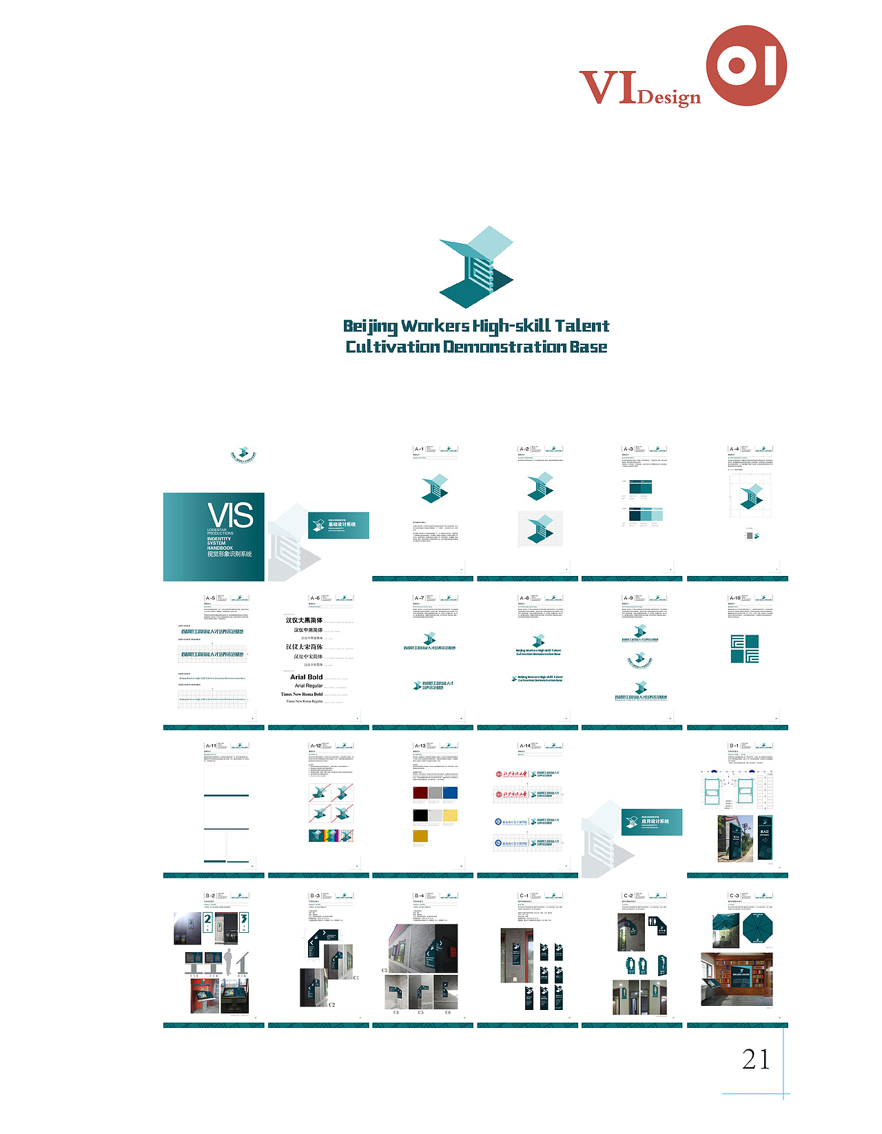 工會(huì)干部學(xué)院新校區(qū)vi系統(tǒng)設(shè)計(jì)過程及定稿（圖ZMTU2NzAyNjY0） - 品牌 - 站酷設(shè)計(jì)師飛飛非非原創(chuàng)素材 - 站酷ZCOOL