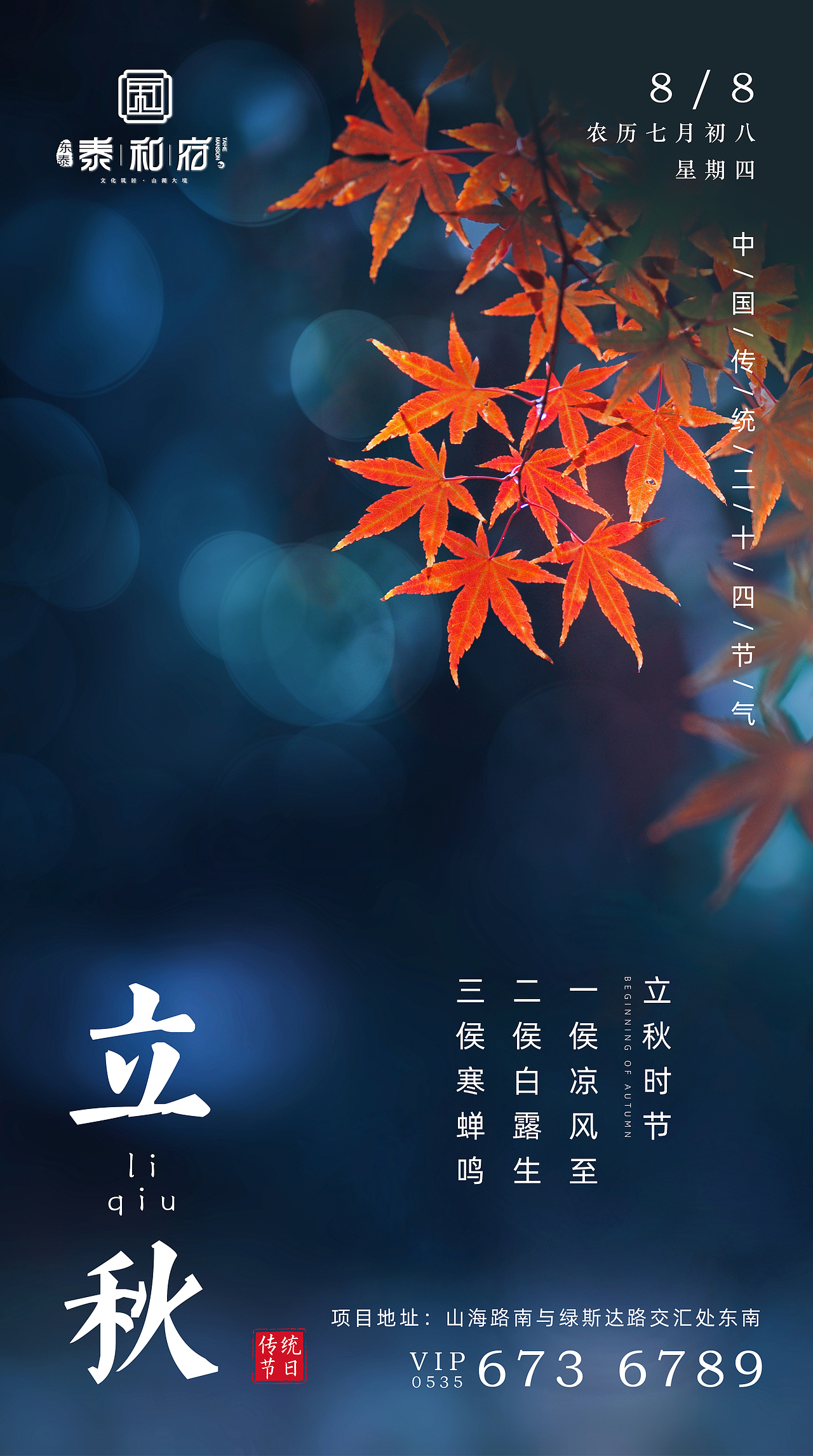 地产 楼盘 日常微信推广 节日海报