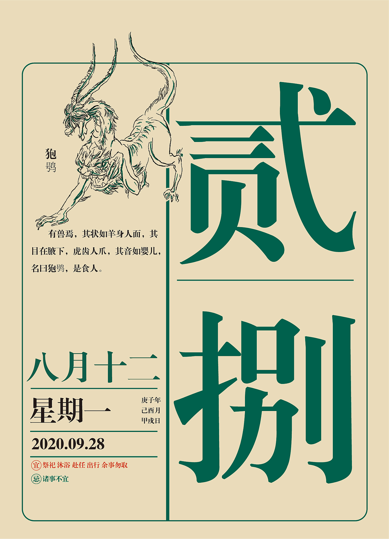 日历系列——《山海经》（图ZMjM2MDQyNTA4） - 书籍/画册 - 站酷设计师阿跃x原创素材 - 站酷ZCOOL
