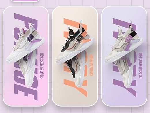 运动鞋详情设计