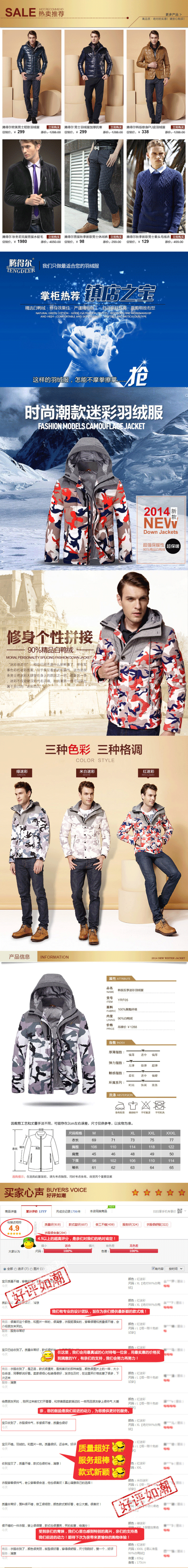 羽绒服详情