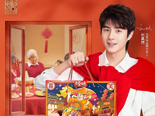 【百草味】2021个人商业作品合集2