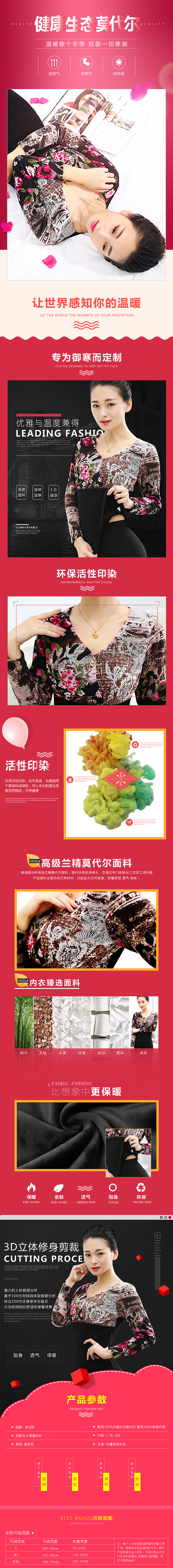 保暖內(nèi)衣詳情（圖ZNTczMDI4MDg=） - 電商 - 站酷設(shè)計師jzl512324原創(chuàng)素材 - 站酷ZCOOL