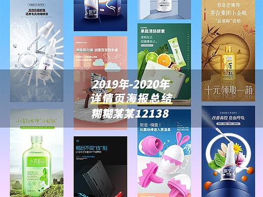 2019-2020年总结 详情页海报