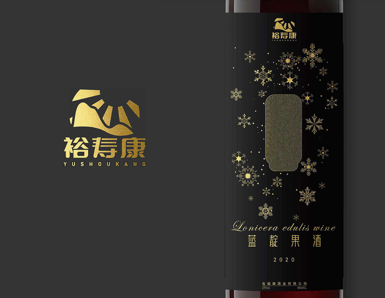 冰酒包装设计（图ZMjE2ODAxODk2） - 包装 - 站酷设计师尹卓龙原创素材 - 站酷ZCOOL