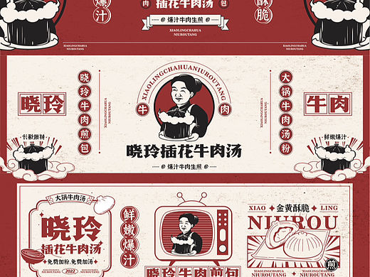晓玲插花牛肉汤丨原创国潮餐饮品牌